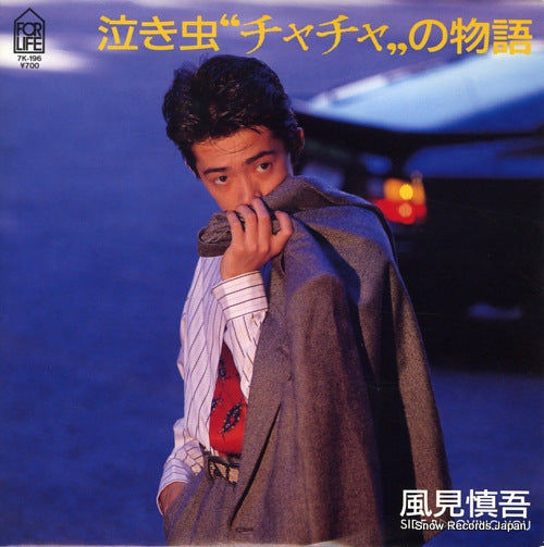 KAZAMI, SHINGO nakimushi cha cha no monogatari 7K-196