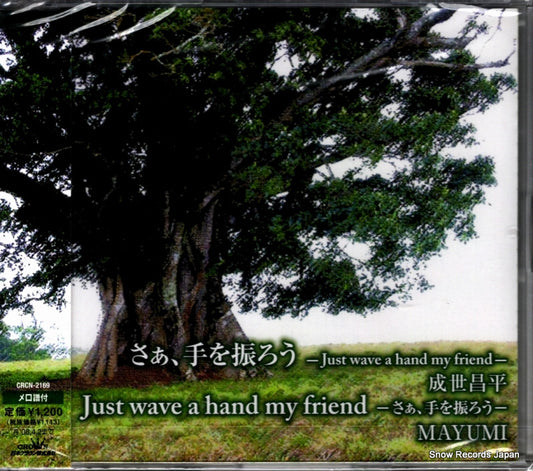 NARUSE, SHOHEI / MAYUMI just wave a hand my friend CRCN-2169