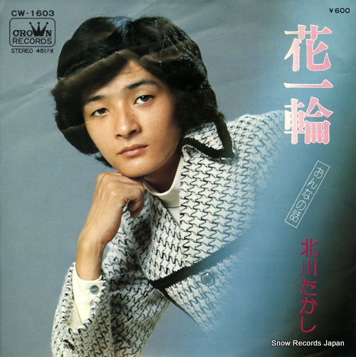 KITAGAWA, TAKASHI hana ichirin CW-1603