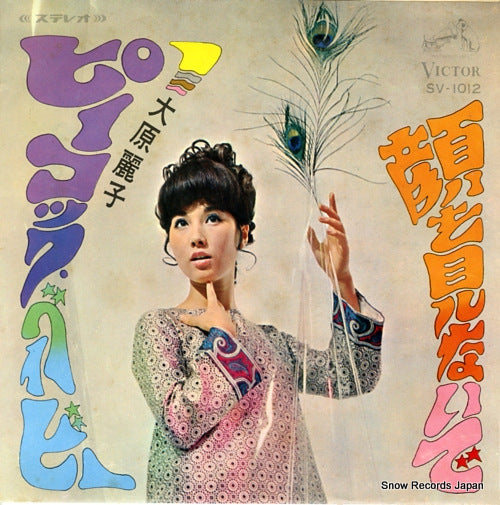 OHARA, REIKO peacock baby SV-1012