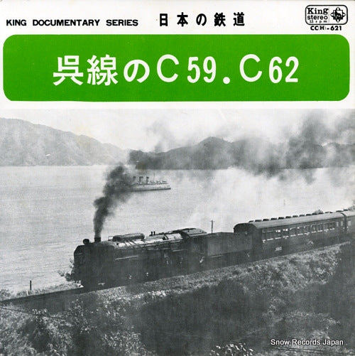RAILWAY SOUNDS IN JAPAN kure sen no c59 c62 CC(H)-621