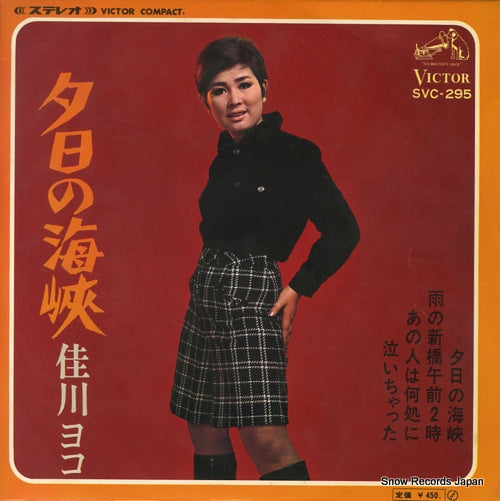 KAGAWA, YOKO 佳川ヨコ SVC-295