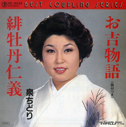 IZUMI, CHIDORI okichi monogatari RE-3034