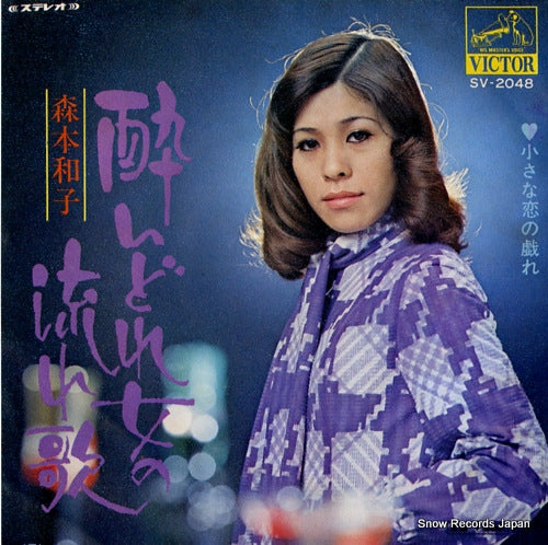 MORIMOTO, KAZUKO yoidore onna no nagareuta SV-2048