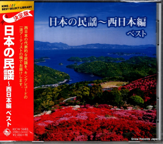 V/A nihon no minyou KICW5683