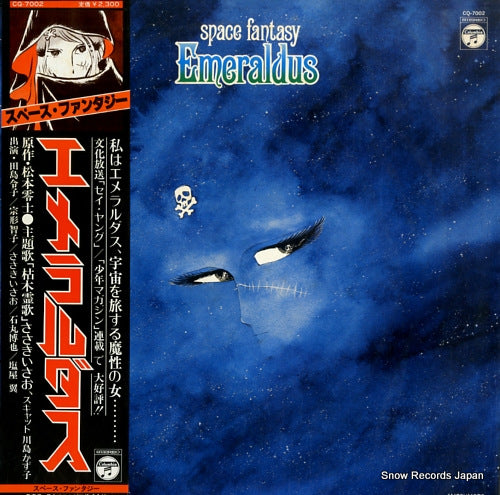 SPACE FANTASY EMERALDUS space fantasy emeraldus CQ-7002