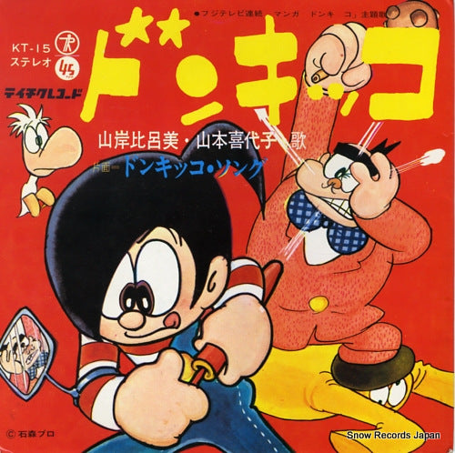 YAMAMOTO, KIYOKO, AND HIROMI YAMAGISHI donkikko KT-15