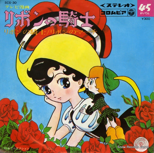 MAEKAWA, YOKO princess knight SCS-30