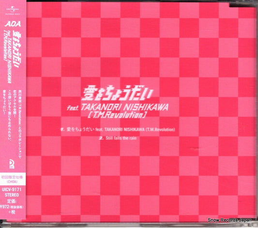 AOA ai wo choudai UICV-9171