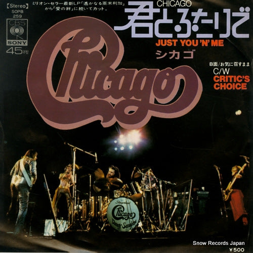 CHICAGO just you 'n' me SOPB259