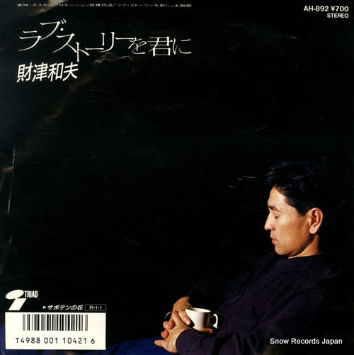 ZAITSU, KAZUO love story wo kimi ni AH-892