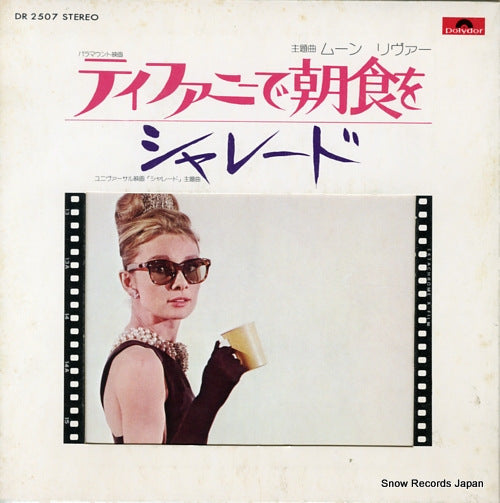 FILM SYMPHONIC ORCHESTRA, THE moon river DR2507