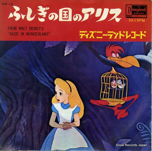 V/A alice in wonderland DR-12