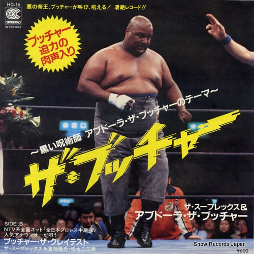 SUPLEX, THE, AND ABDULLAH THE BUTCHER the butcher HD-16