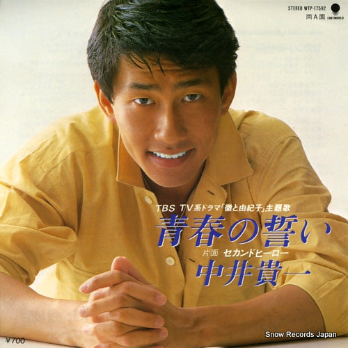 NAKAI, KIICHI seishun no chikai WTP-17592