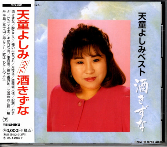 TENDO, YOSHIMI best sake kizuna TECA-30475