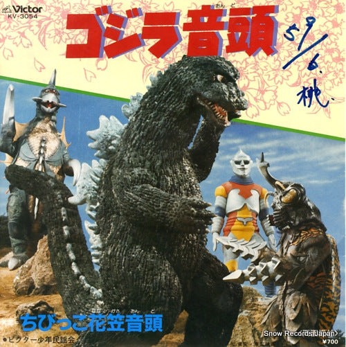 VICTOR SHONEN MINYOU KAI godzilla ondo KV-3054