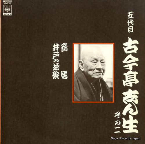 KOKONTEI, SHINSHO mekauma 15AG92