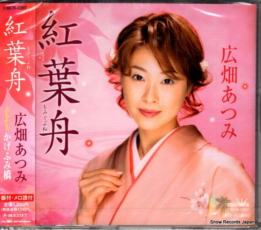 HIROHATA, ATSUMI momijibune CRCN-1207
