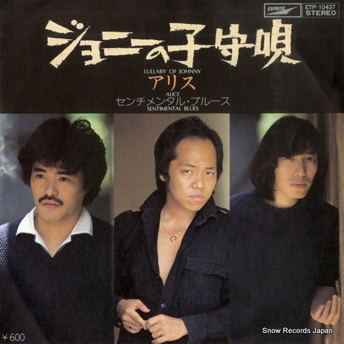 ALICE lullaby of johnny ETP-10437