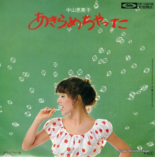 NAKAYAMA, EMIKO akiramechatta TP-10578