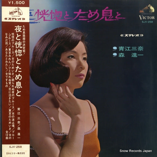 AOE, MINA / SHINICHI MORI yoru to koukotsu to tameikito SJV-258