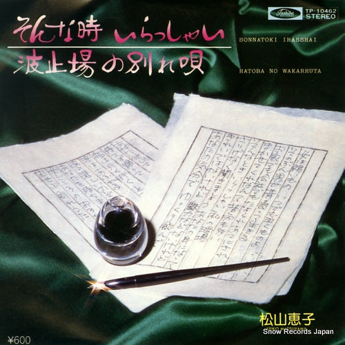 MATSUYAMA, KEIKO sonna toki irasshai TP-10462