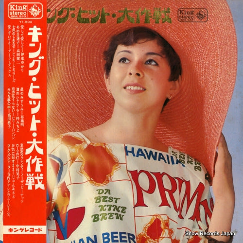 V/A king hit daisakusen SKK533