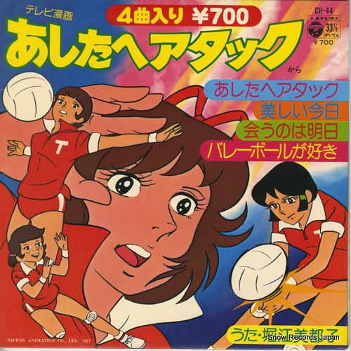 HORIE, MITSUKO ashita e attack CH-44