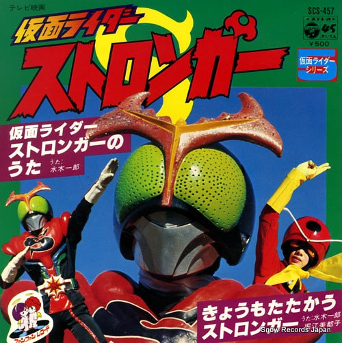 MIZUKI, ICHIRO kamen rider stronger no uta SCS-457