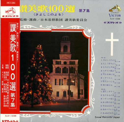 V/A sanbika 100sen dai 7shu SJV-1038