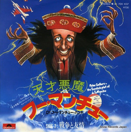 DR. FU. MANCHU BAND tensai akuma fu manchu 7DX1037