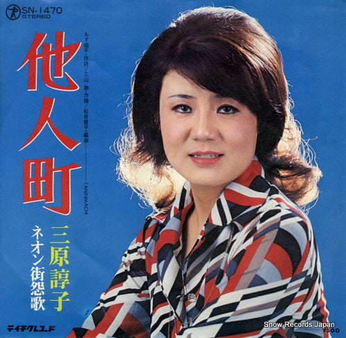 MIHARA, JUNKO tanin machi SN-1470