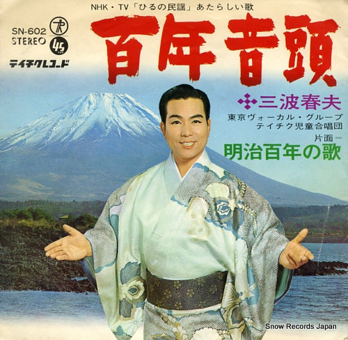 MINAMI, HARUO hyakunen ondo SN-602