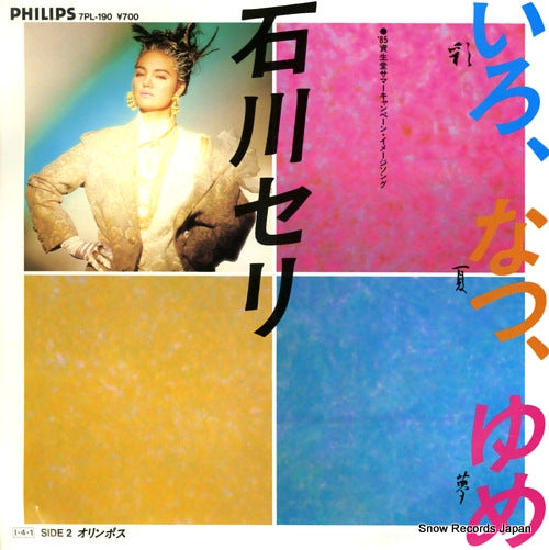 ISHIKAWA, SERI iro natsu yume 7PL-190