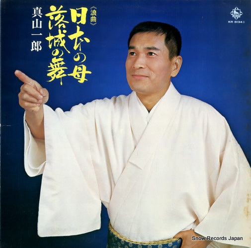 MAYAMA, ICHIRO nihon no haha / rakujyo no mai KR5134