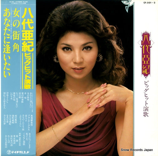 YASHIRO, AKI big hit enka CF-501