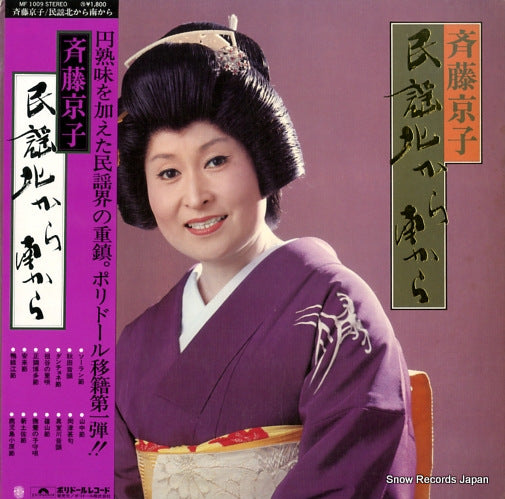 SAITO, KYOKO minyou kita kara minami kara MF1009