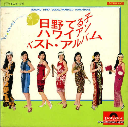HINO, TERUKO hawaiian best album SLJM-1352