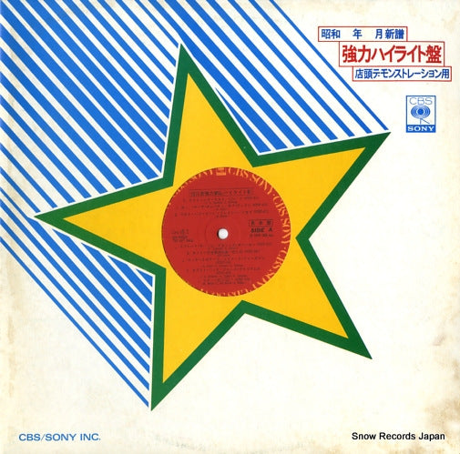 V/A 10 gatsudo kyouryoku shinpu highlight XAAS1