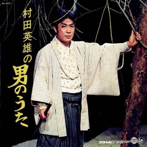 MURATA, HIDEO murata hideo no otoko no uta AL410