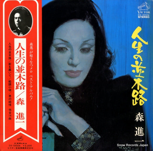 MORI, SHINICHI jinsei no namikimichi DX-10024