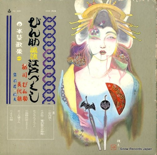 V/A pinsuke furyu edo zukushi URZ-9001