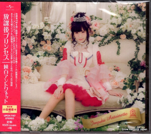 HOUKAGO PRINCESS junpaku antoinette UPCH-7107