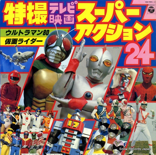 V/A tokusatsu tv movie super action 24 CB-7091