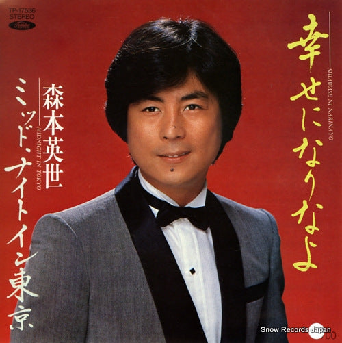 MORIMOTO, HIDEYO shiawase ni narinayo TP-17536
