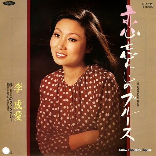 LEE, SUNG AE koi wasureji no blues TP-17526