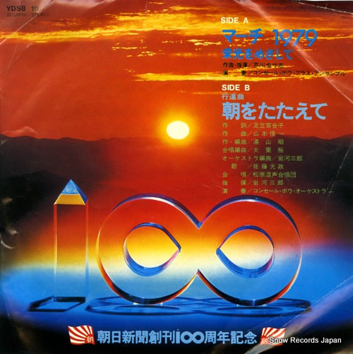 AKUTAGAWA, YASUSHI march 1979 eiko wo mezashite YDSB10