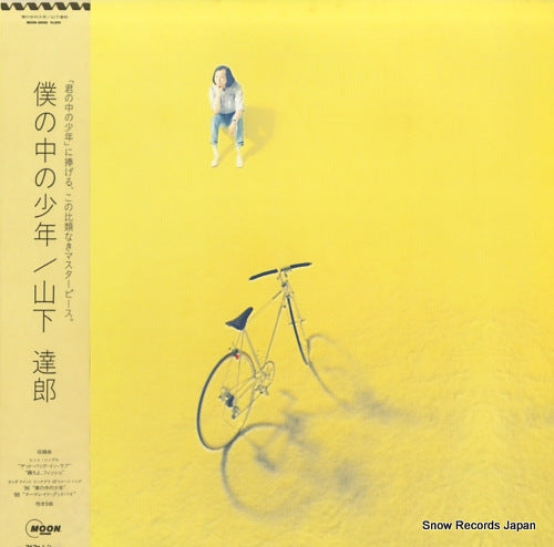 YAMASHITA, TATSURO boku no naka no shounen MOON-28058