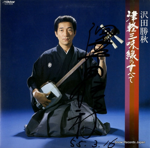 SAWADA, KATSUAKI tsugaru shamisen no subete SJV-2094